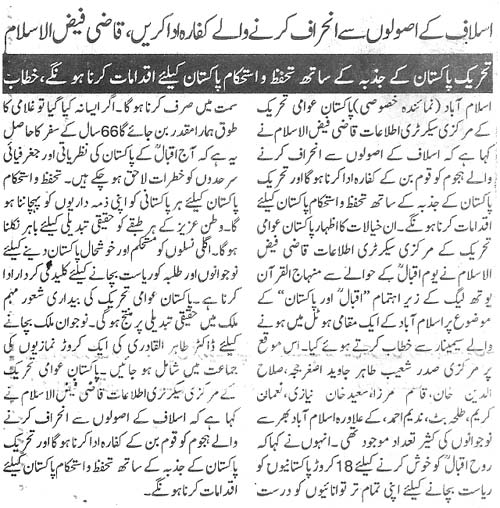 Minhaj-ul-Quran  Print Media Coverage Daily Newsmart Page 2